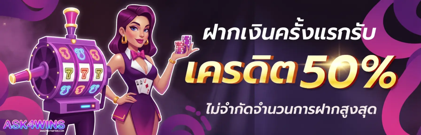 ask4wins สล็อต